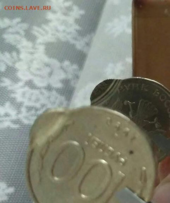 100 рублей 1993 монетный брак предпродажная оценка - 5