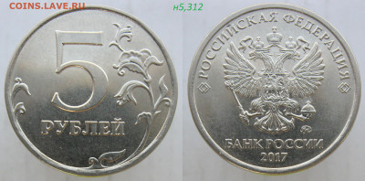 Оптовый лот РЕДКИХ 5 руб 2008-2017г. до 07.04.20 - 5,312-.JPG