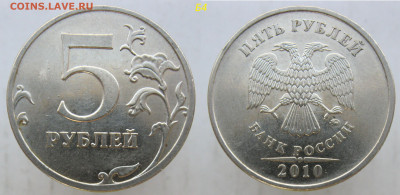 Оптовый лот РЕДКИХ 5 руб 2008-2017г. до 07.04.20 - б4-.JPG