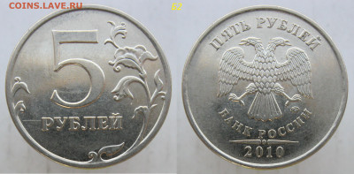 Оптовый лот РЕДКИХ 5 руб 2008-2017г. до 07.04.20 - б2-.JPG