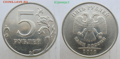 Оптовый лот РЕДКИХ 5 руб 2008-2017г. до 07.04.20 - б1р1-.JPG