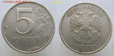Оптовый лот РЕДКИХ 5 руб 2008-2017г. до 07.04.20 - ш3-.JPG