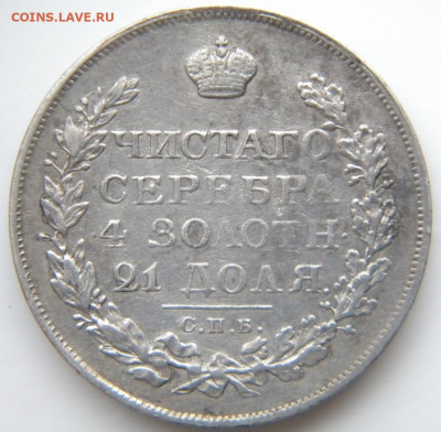 Рубль 1820  СПБ ПД до 7.04.19 22:00 - 019.JPG