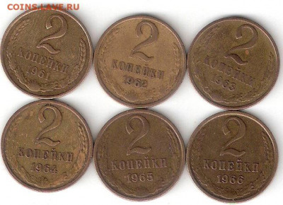 Погодовка СССР:6 монет по 2 коп. 1961-1966 годы - 2коп СССР-6 монет 1961-66 Р