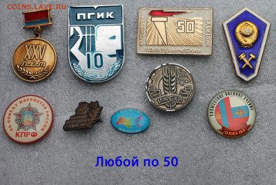Значки по фиксированным ценам - Значки - фото 3 ---