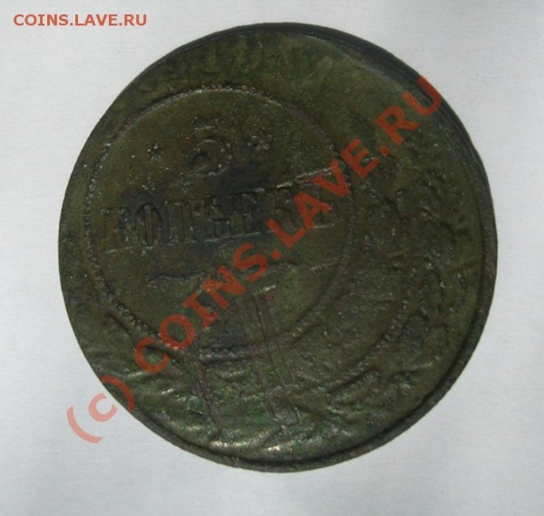 5 коп 1869 спб ем двойной удар+смешение - DSCN6224