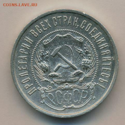 50 копеек 1922 года - пожалуйста, прокомментируйте! - 50 копеек 1922 года ПЛ, гравировка остей, аверс