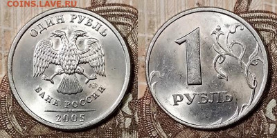 1 р 2005 СПМД(8шт.) ШТ.БЛЕСК 4.4.2020 в 22:00 - 160