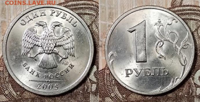 1 р 2005 СПМД(8шт.) ШТ.БЛЕСК 4.4.2020 в 22:00 - 151