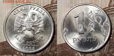 1 р 2005 СПМД(8шт.) ШТ.БЛЕСК 4.4.2020 в 22:00 - 147