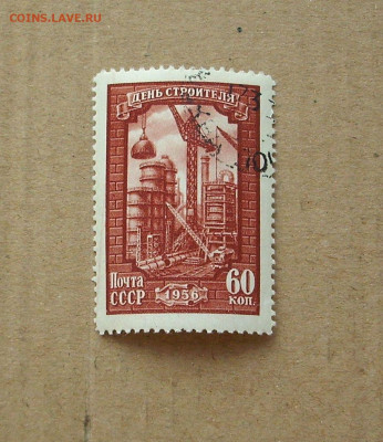 СССР. 1956 г. День строителя. До 06.04.. - IMG_8518.JPG