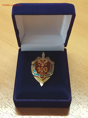 Значок 100 лет ФСБ Официальный в коробке - 20190910_112846