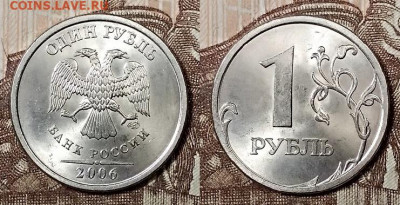 1 р 2006 СПМД(8шт.) ШТ.БЛЕСК 4.4.2020 в 22:00 - 005