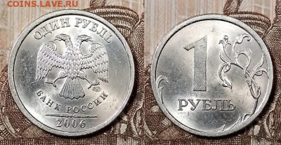 1 р 2006 СПМД(8шт.) ШТ.БЛЕСК 4.4.2020 в 22:00 - 025