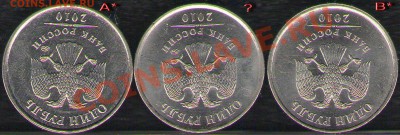 1руб.2010г.ММД. Шт.В? - 011