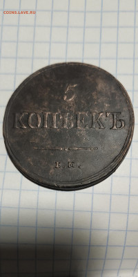 5 копеек 1837г Е.М . Ф.Х - Screenshot_2020-04-03-19-42-51-731_com.miui.gallery