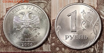 1 р 2006 ММД(8шт.) ШТ.БЛЕСК 4.4.2020 в 22:00 - 062