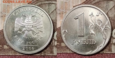 1 р 2006 ММД(8шт.) ШТ.БЛЕСК 4.4.2020 в 22:00 - 054
