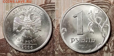 1 р 2006 ММД(8шт.) ШТ.БЛЕСК 4.4.2020 в 22:00 - 042