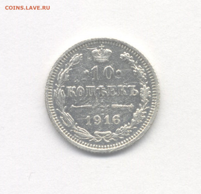 10 копеек 1916 (Осака) до 05.04.2020 г. в 22-00 мск. - 1916