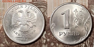 1 р 2005 ММД(8шт.) ШТ.БЛЕСК 4.4.2020 в 22:00 - 093