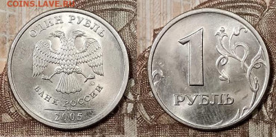 1 р 2005 ММД(8шт.) ШТ.БЛЕСК 4.4.2020 в 22:00 - 066