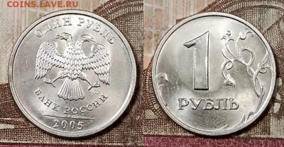 1 р 2005 ММД(8шт.) ШТ.БЛЕСК 4.4.2020 в 22:00 - 082