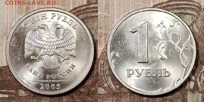 1 р 2005 ММД(8шт.) ШТ.БЛЕСК 4.4.2020 в 22:00 - 078