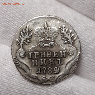 Гривенник 1784 оценка - 20200403_200248-1024x1024