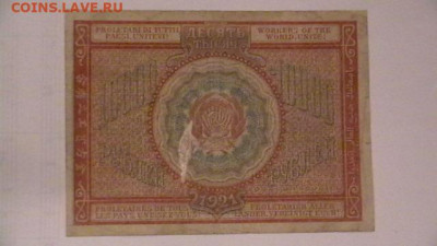 10 000 руб. 1921 г. до 10,04,20 по МСК 22-00 - IMGA0469.JPG