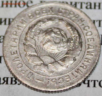 10 копеек 1931 г. До 06. 04. 20 г. в 22 00 по Мск. - IMG_0799