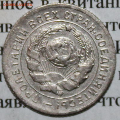10 копеек 1931 г. До 06. 04. 20 г. в 22 00 по Мск. - IMG_0798