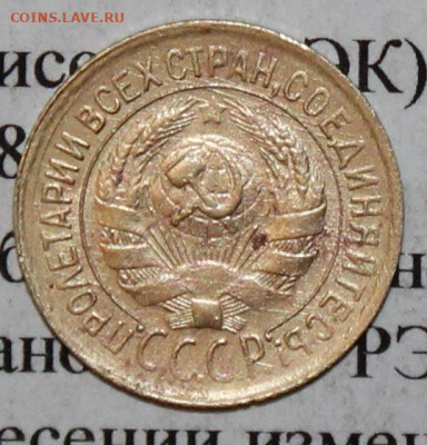 1 копейка 1934 г. До 06. 04. 20 г. в 22 00 по Мск. - IMG_0768