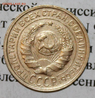 2 копейки 1933 г. До 06. 04. 20 г. в 22 00 по Мск. - IMG_0785