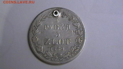 4 руб. 1839 г. до 10,04,20 по МСК 22-00 - IMGA0327.JPG