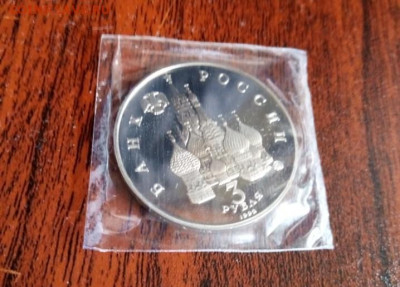 3 рубля 1992 Год космоса - год Космоса - 2