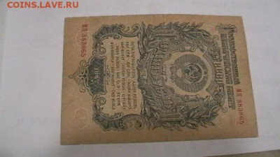 1 руб. 1947 г.  до 10,04,20 по МСК 22-00 - IMGA0637.JPG