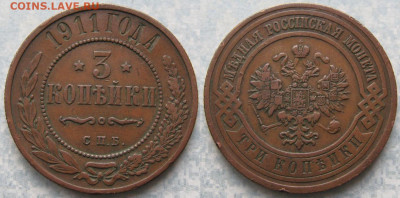3 копейки 1911 до 09-04-20 в 22:00 - Россия 3 копейки 1911 спб    201-ак17-4465