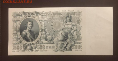 500 рублей 1912 года  UNC, есть БЛИЦ, до 09.04.2020 в 22:00 - BAFF4281-2467-4026-84FB-8C53FBFF6F7E