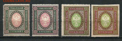 4 марки 1917-19 года, негаш. До 5.04.20 в 22:15 мск - i (7)