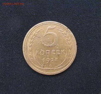 5к 1927 г.+ двушки 1941, 1945, 1934гг - IMG_8334.JPG