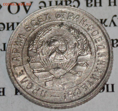 10 копеек 1933 г. До 06. 04. 20 г. в 22 00 по Мск. - IMG_0827