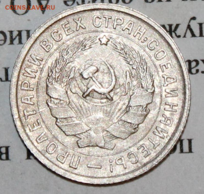 10 копеек 1933 г. До 06. 04. 20 г. в 22 00 по Мск. - IMG_0823