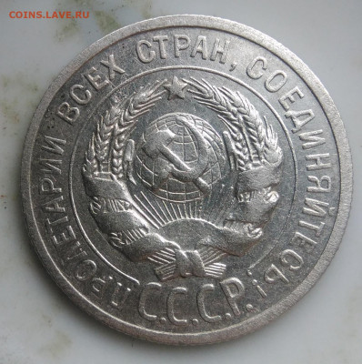 20 копеек 1924 года до 07.04.2020 - IMG_20200403_182644