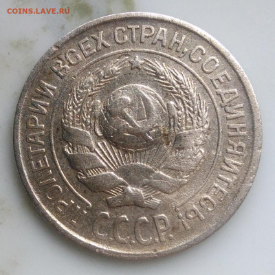 10 копеек 1925 года до 07.04.2020 - IMG_20200403_182724