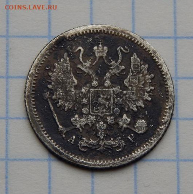 10 копеек 1905 г. СПБ АР. Николай II. - DSCN8822.JPG