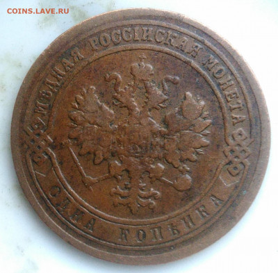 1 копейка 1903 года до 07.04.2020 - IMG_20200403_183020