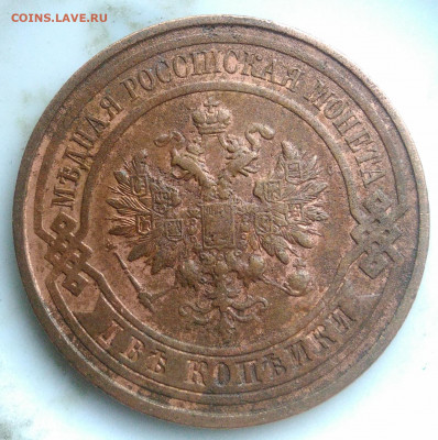 2 копейки 1912 года до 07.04.2020 - IMG_20200403_183008