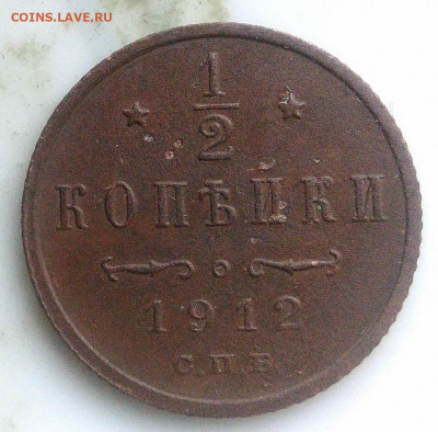 2 копейки 1912 года до 07.04.2020 - IMG_20200403_183513