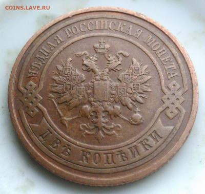 2 копейки 1912 года до 07.04.2020 - IMG_20200403_183505